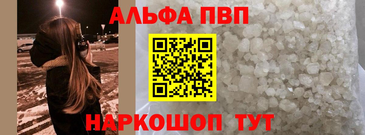Alfa_PVP кристаллы Зеленокумск