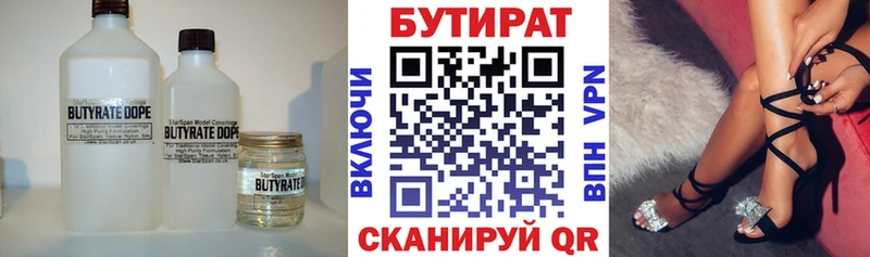 Бутират бутандиол  хочу   Зеленокумск 