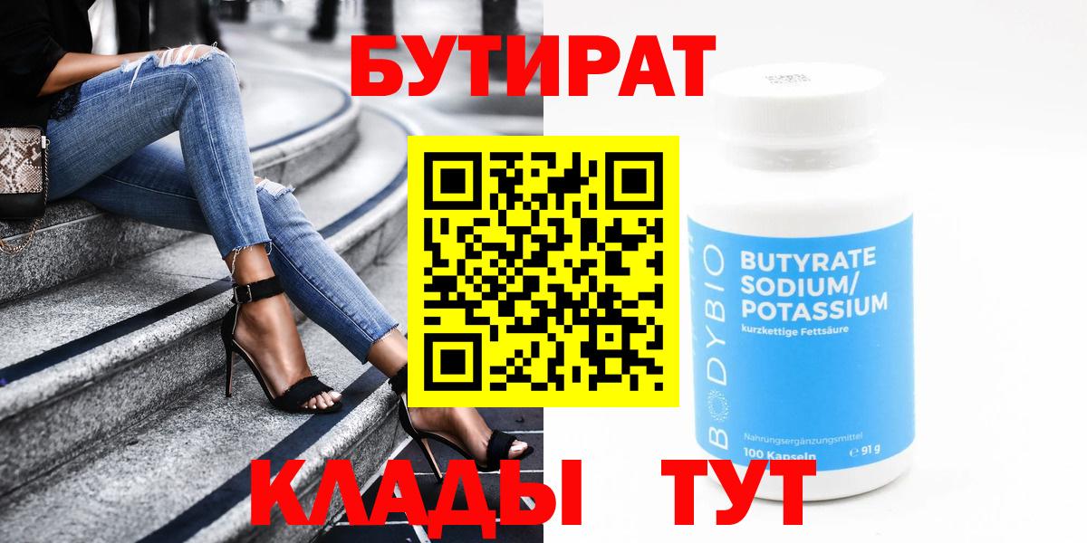 Бутират GHB Зеленокумск