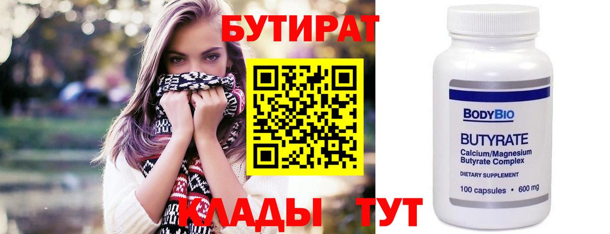 БУТИРАТ 99%  Вход с VPN  Зеленокумск 