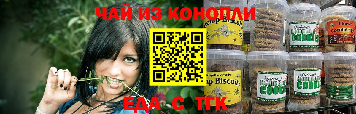 Еда ТГК марихуана Зеленокумск