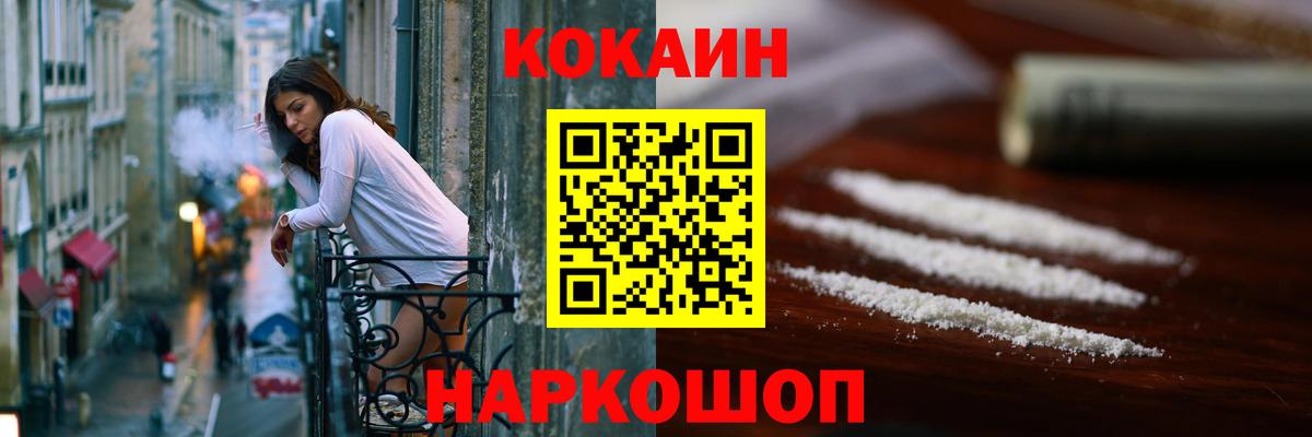 COCAIN Fish Scale  Вход с VPN  Зеленокумск  Cocaine Эквадор 