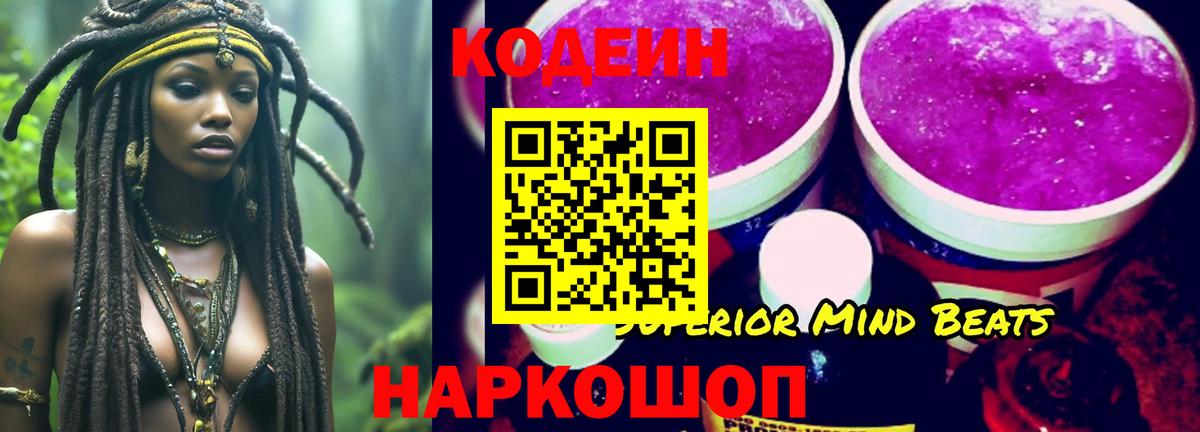 Кодеин напиток Lean (лин)  Codein напиток Lean (лин)  Зеленокумск  Вход с VPN 