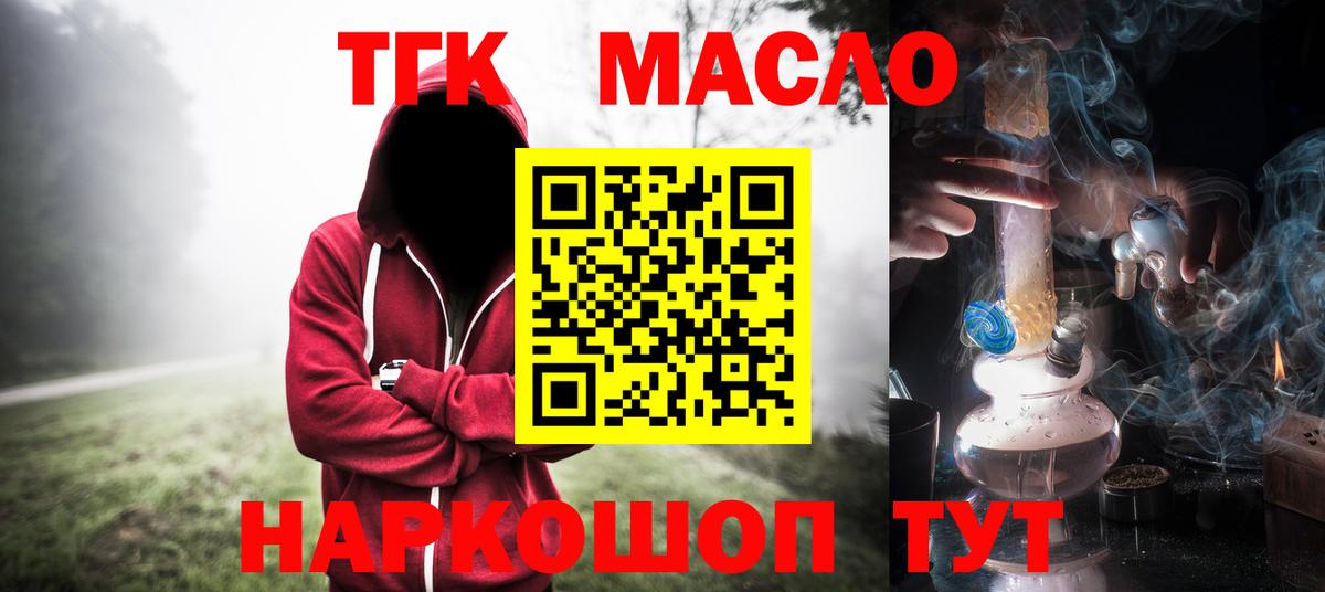 ТГК концентрат  Вход с VPN  Зеленокумск  Дистиллят ТГК вейп с тгк 